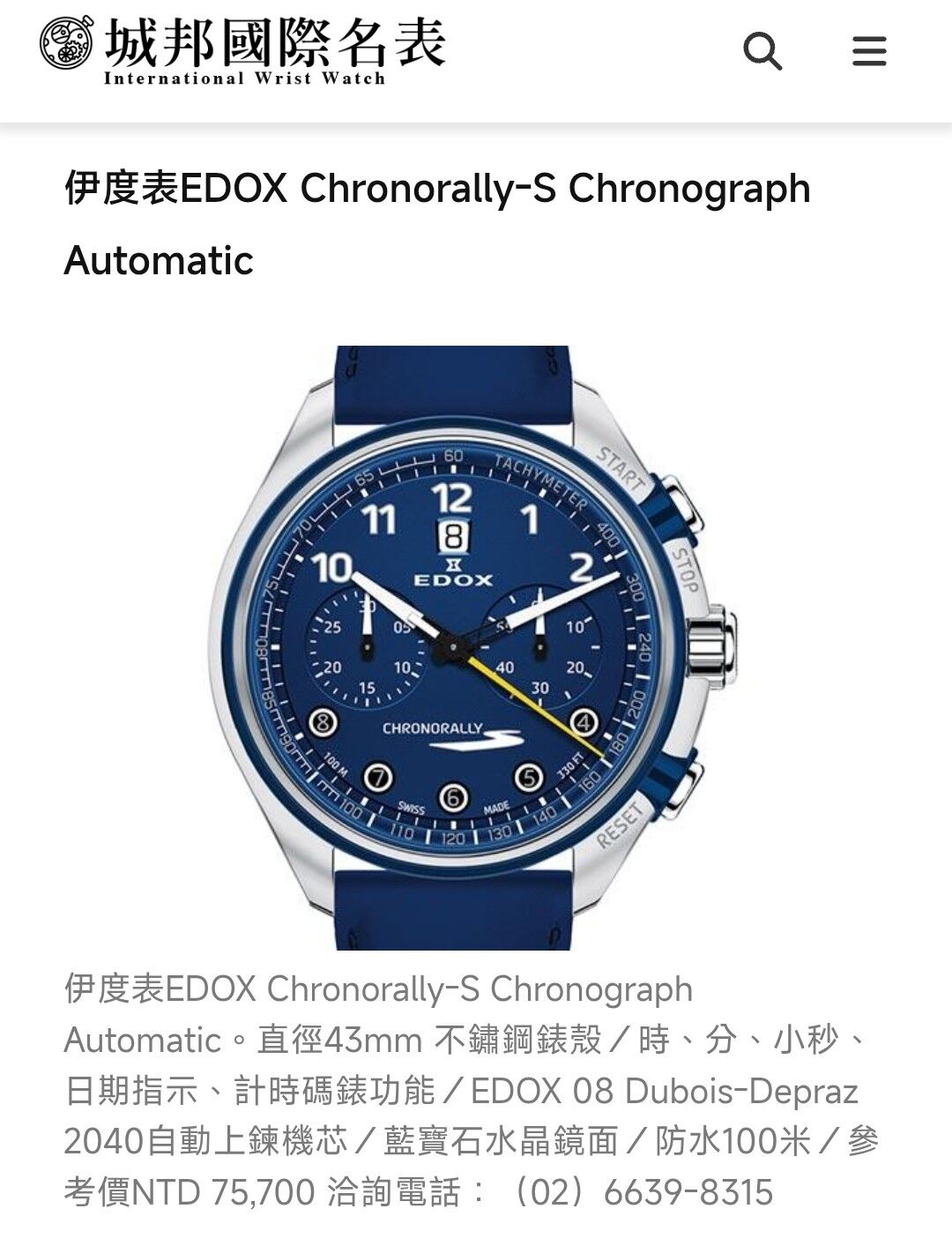 EDOX 伊度錶 藍色面盤 大錶徑43mm 自動上鍊 計時功能~原廠盒單 9
